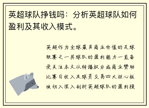 英超球队挣钱吗：分析英超球队如何盈利及其收入模式。