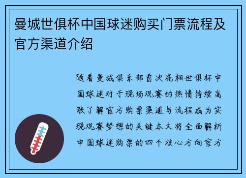 曼城世俱杯中国球迷购买门票流程及官方渠道介绍
